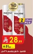 شامبو - 400 مل من بانتين.