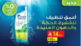 تنظيف عميق للقشره، الحكه، والدهون العنديه.