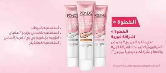 منتج للعنايه بالبشره يعزز الاشراق والتالق، غني بالفيتامينات.