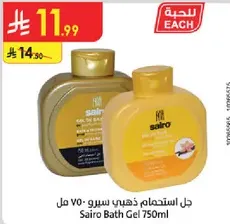 Sairo Bath Gel 750ml
