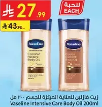 زيت فازلين للعنايه المركزه بالجسم 200 مل
