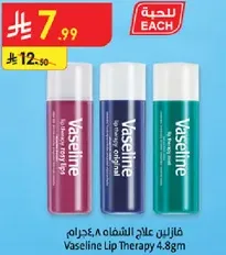Vaseline Lip Therapy 4.8gm