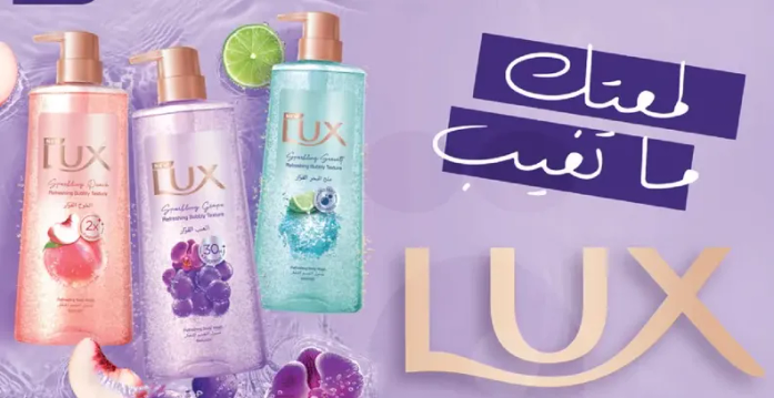 لوكس هي علامه تجاريه تقدم مجموعه متنوعه من منتجات غسول الجسم بروايح وفوايد مختلفه.