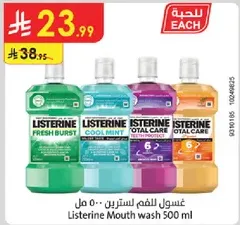 غسول للفم 500 مل