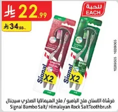 Signal Bamboo Salt/Himalayan Rock Salt Toothbrush