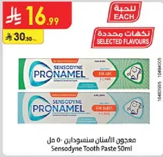 Sensodyne Tooth Paste 50ml