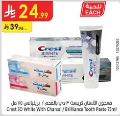 Crest 3D White With Charcoal / Brilliance Tooth Paste 75ml