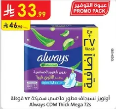 Always CDM Thick Mega 72s