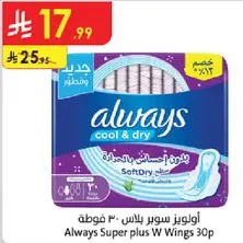 اولويز سوبر بلاص 30 قطعه