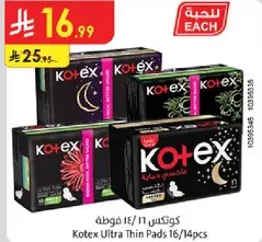 كوتيكس 16/14 قطعه من الفوط الصحيه الرقيقه