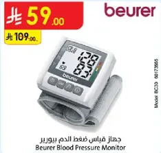 جهاز قياس ضغط الدم بيورير