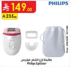 ماكينه نزع الشعر فيليبس