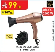 مجفف الشعر بي اند دي 2400 واط مع ميزه السفر.