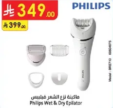 ماكينه نزع الشعر فيليبس