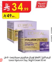 Loreal Hyaluron Day / Night Cream 50 ml