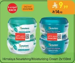 كريم هيمالايا المغذي/المرطب 2x150 مل