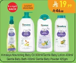 Himalaya Nourishing Baby Oil 300ml/Gentle Baby Lotion 400ml/Gentle Baby Bath 400ml/Gentle Baby Powder 425gm