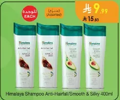 Himalaya Shampoo Anti-Hairfall/Smooth & Silky 400ml
