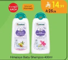 Himalaya Baby Shampoo 400ml