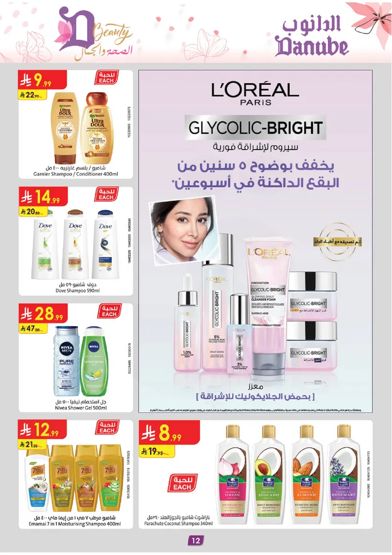BEAUTY OFFERS - Page 12