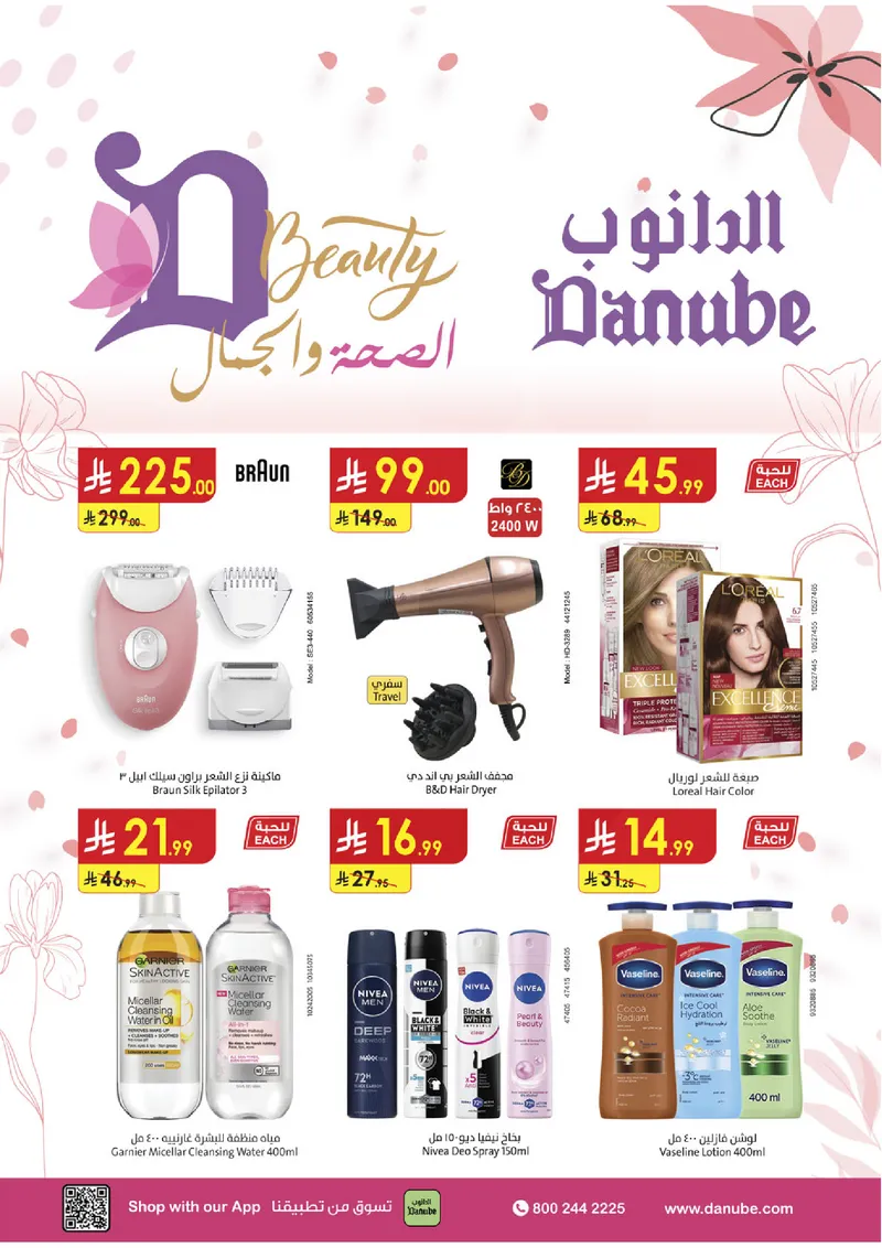 BEAUTY OFFERS