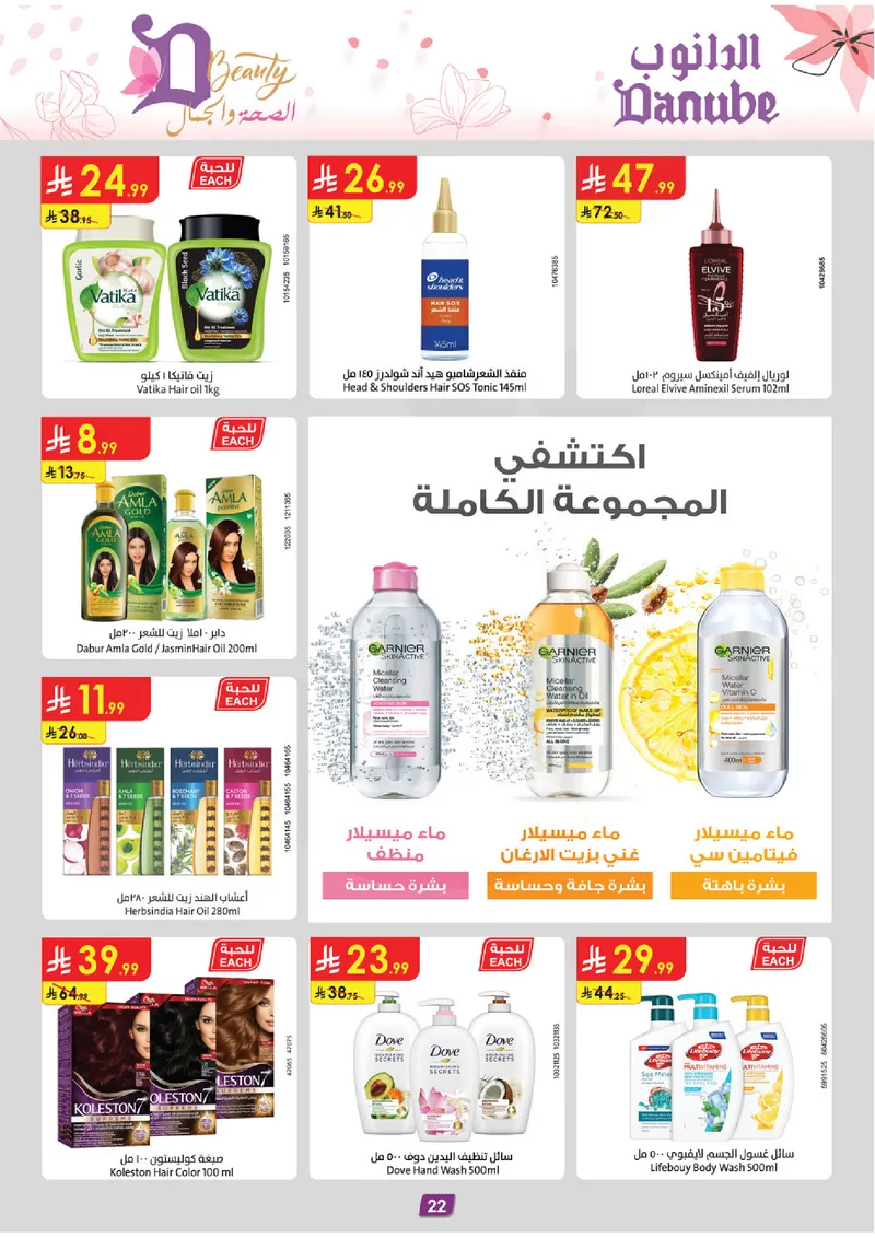 BEAUTY OFFERS - Page 22