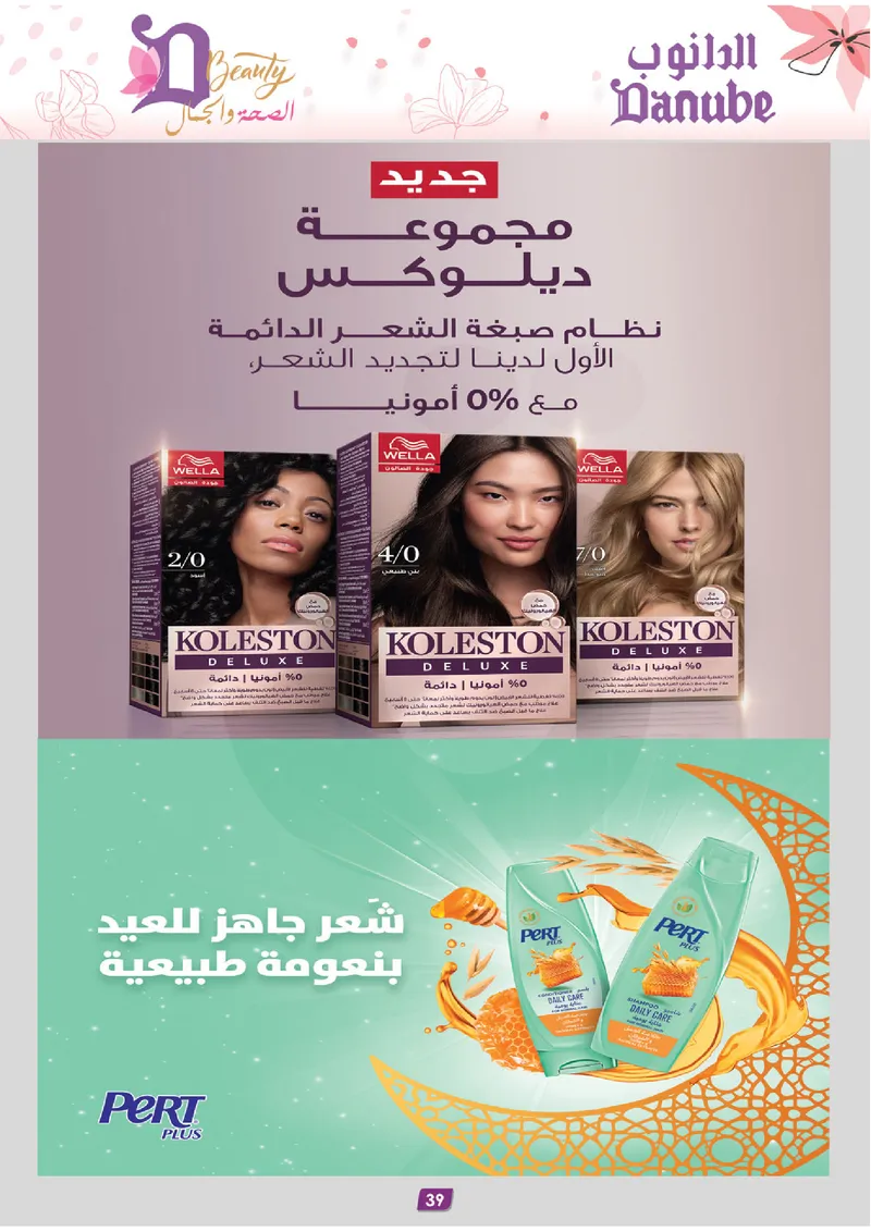 BEAUTY OFFERS - Page 39