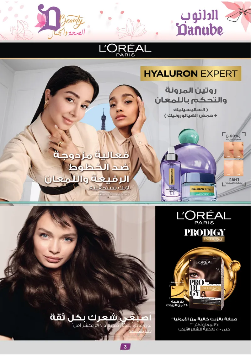 BEAUTY OFFERS - Page 3