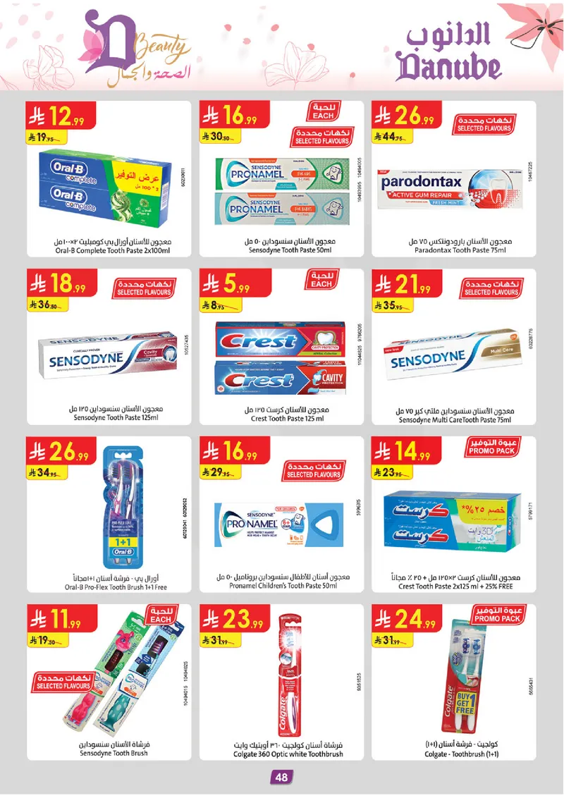 BEAUTY OFFERS - Page 48