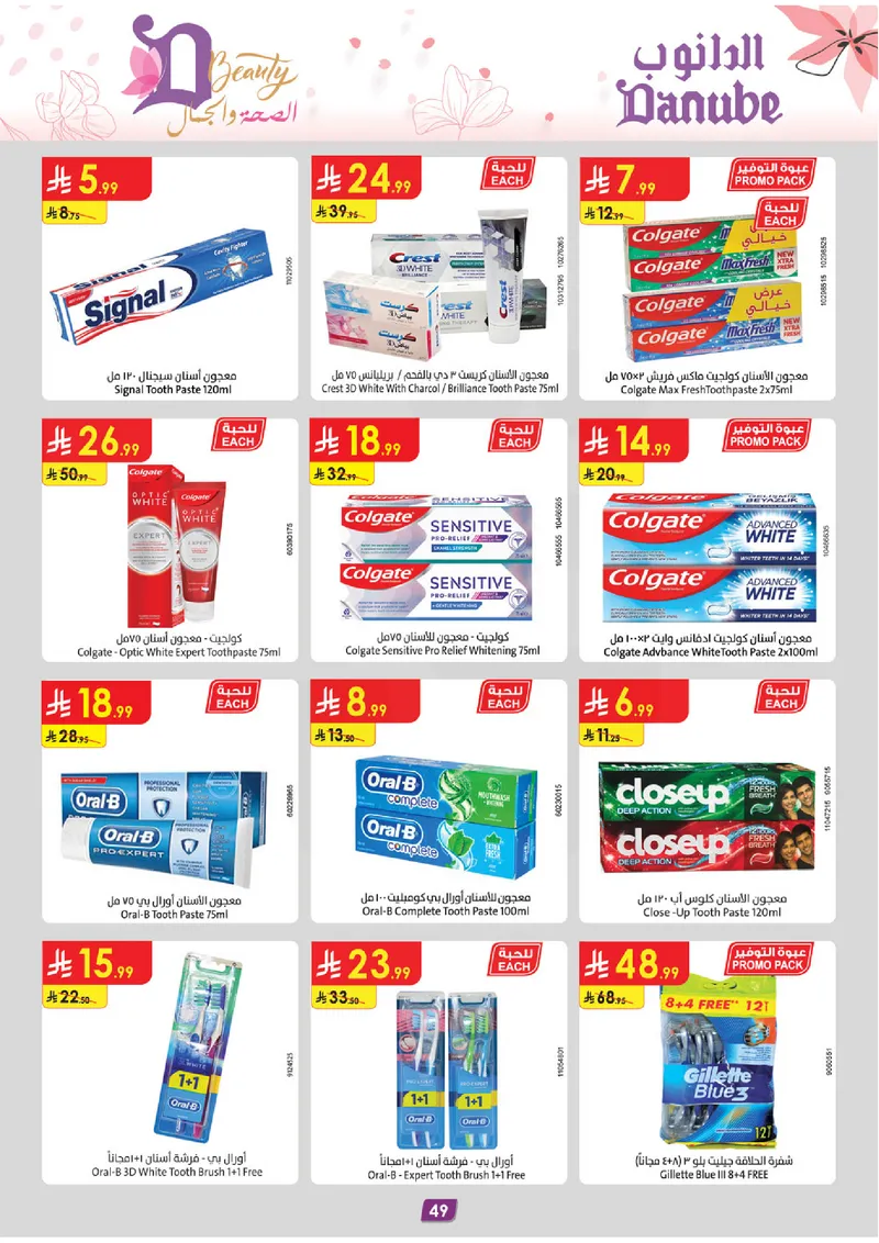 BEAUTY OFFERS - Page 49