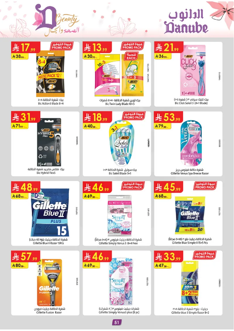 BEAUTY OFFERS - Page 51