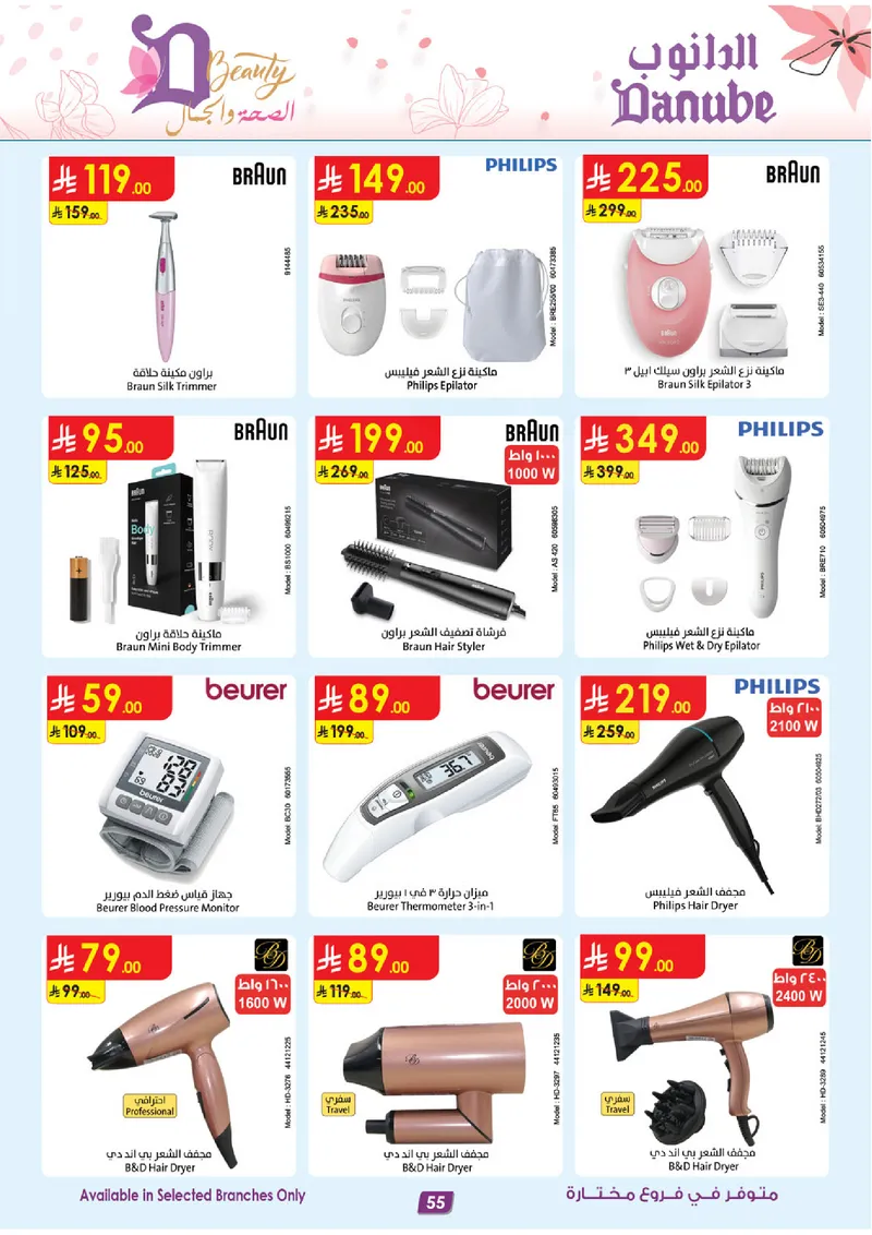 BEAUTY OFFERS - Page 55