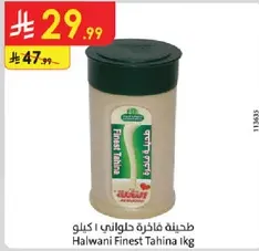 Halwani Finest Tahina 1kg