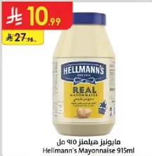 مايونيز هيلمانز 915 مل