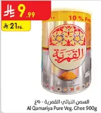 Al Qamariya Pure Veg. Ghee 900g
