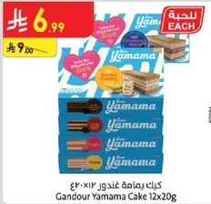 Gandour Yamama Cake 12x20g