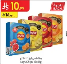 Lays Chips 12x21g
