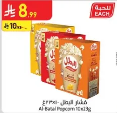 Al-Batal Popcorn 10x23g
