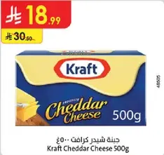 جبنه شيدر كرافت 500غ