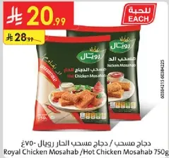 Royal Chicken Mosahab / Hot Chicken Mosahab 750g