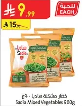 Sadia Mixed Vegetables 900g