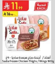 Sadia Frozen Chicken Thighs / Wings 900g