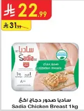 Sadia Chicken Breast 1 kg