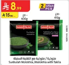 Sunbulah Molokhia / Molokhia with Taklia