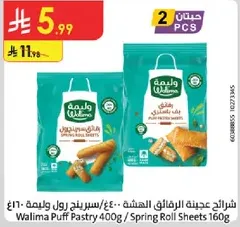 Walimah Puff Pastry 400g / Spring Roll Sheets 160g