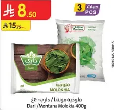 Dari/Montana Molokhia 400g