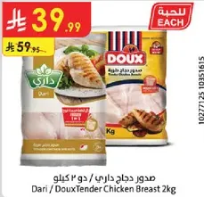 Dari / Doux Tender Chicken Breast 2kg