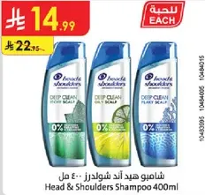 Head & Shoulders Shampoo 400ml