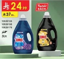 منظف الغسيل اومو، 3 لترات.