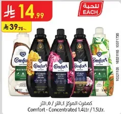 كمفورت - المركز 1.4 لتر / 1.5 لتر.